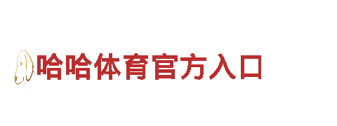 恒冠体育足球骗子平台-机械有限公司